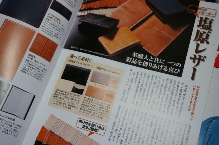 塩原レザーの製品が紹介されている雑誌